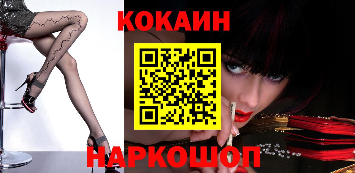 КОКАИН  COCAIN 97%  Вход с VPN  COCAIN 97%  Джанкой 