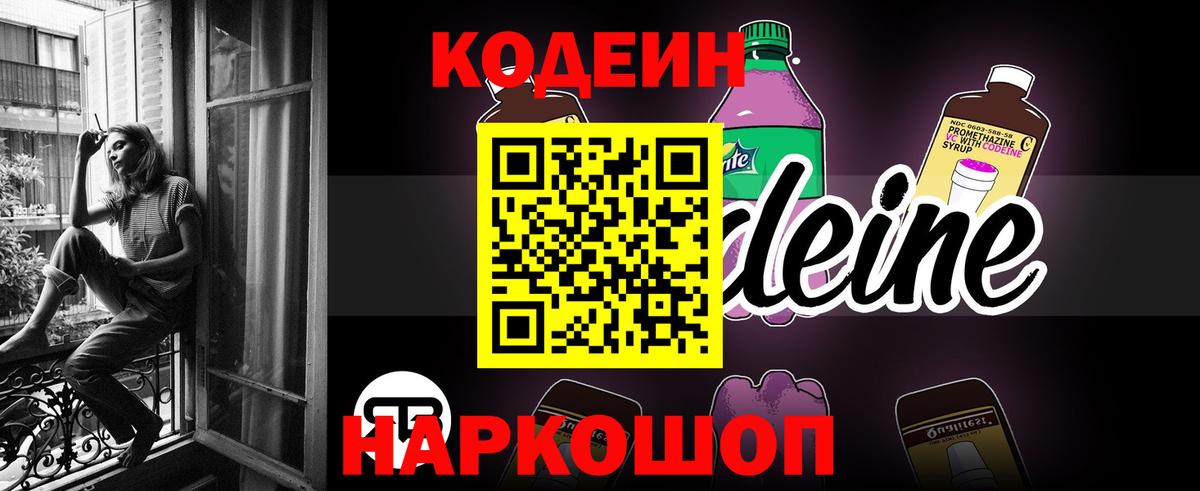 Джанкой  Кодеиновый сироп Lean напиток Lean (лин)  Вход с VPN 