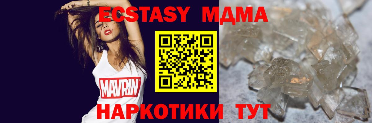 МДМА кристаллы Джанкой