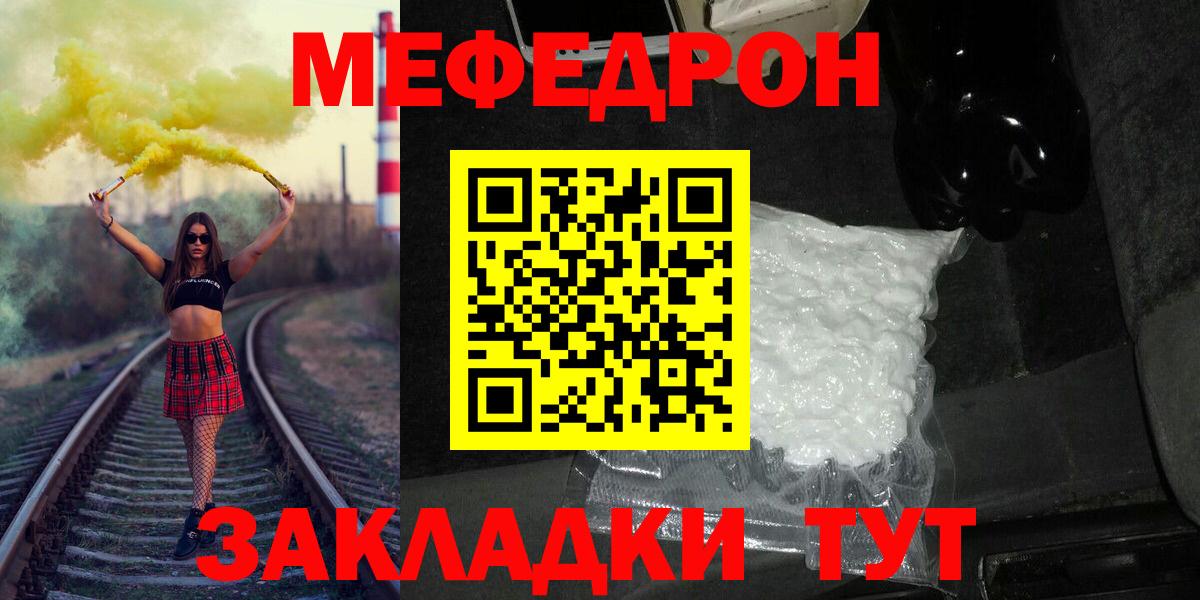 Джанкой  Меф кристаллы  Вход с VPN  Мефедрон  МЕФ mephedrone 