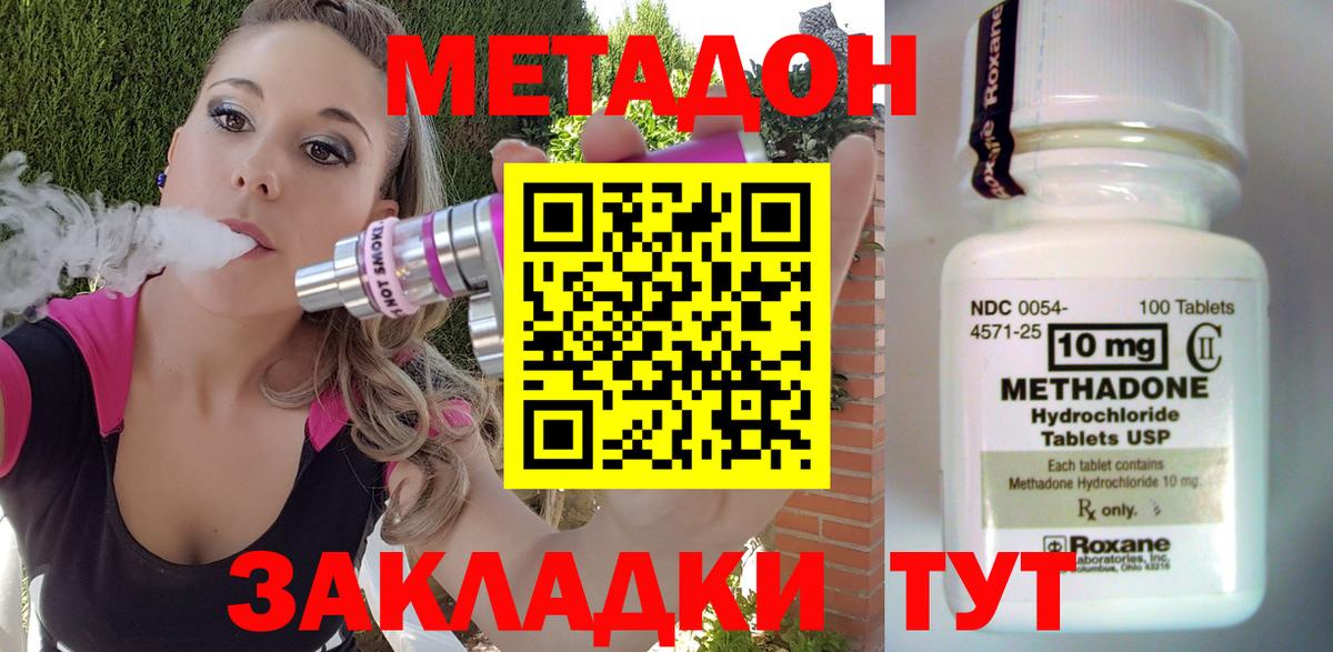 Метадон methadone Джанкой