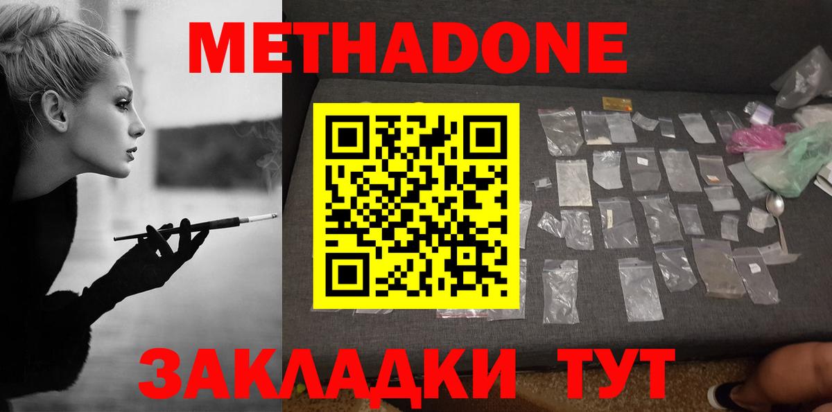 Метадон мёд  Метадон кристалл  Вход с VPN  MEGA tor  Джанкой 